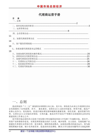 某运营商制度