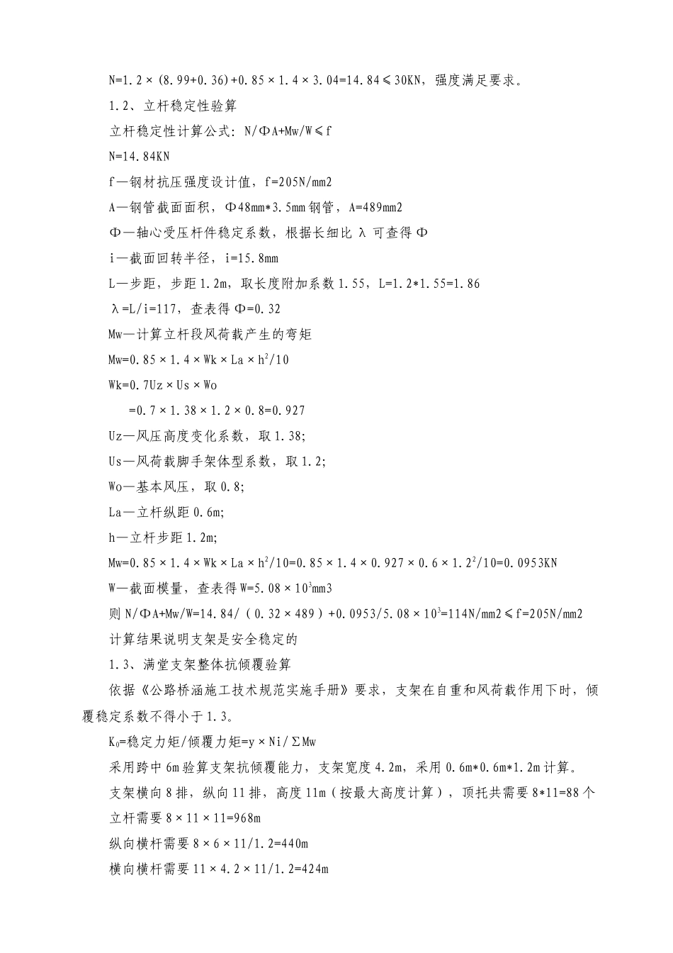天桥支架搭安全方案_第3页