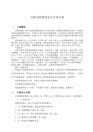 天桥支架搭安全方案