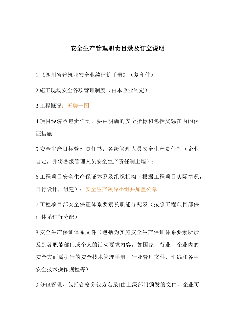 安001安全生产责任制_第3页