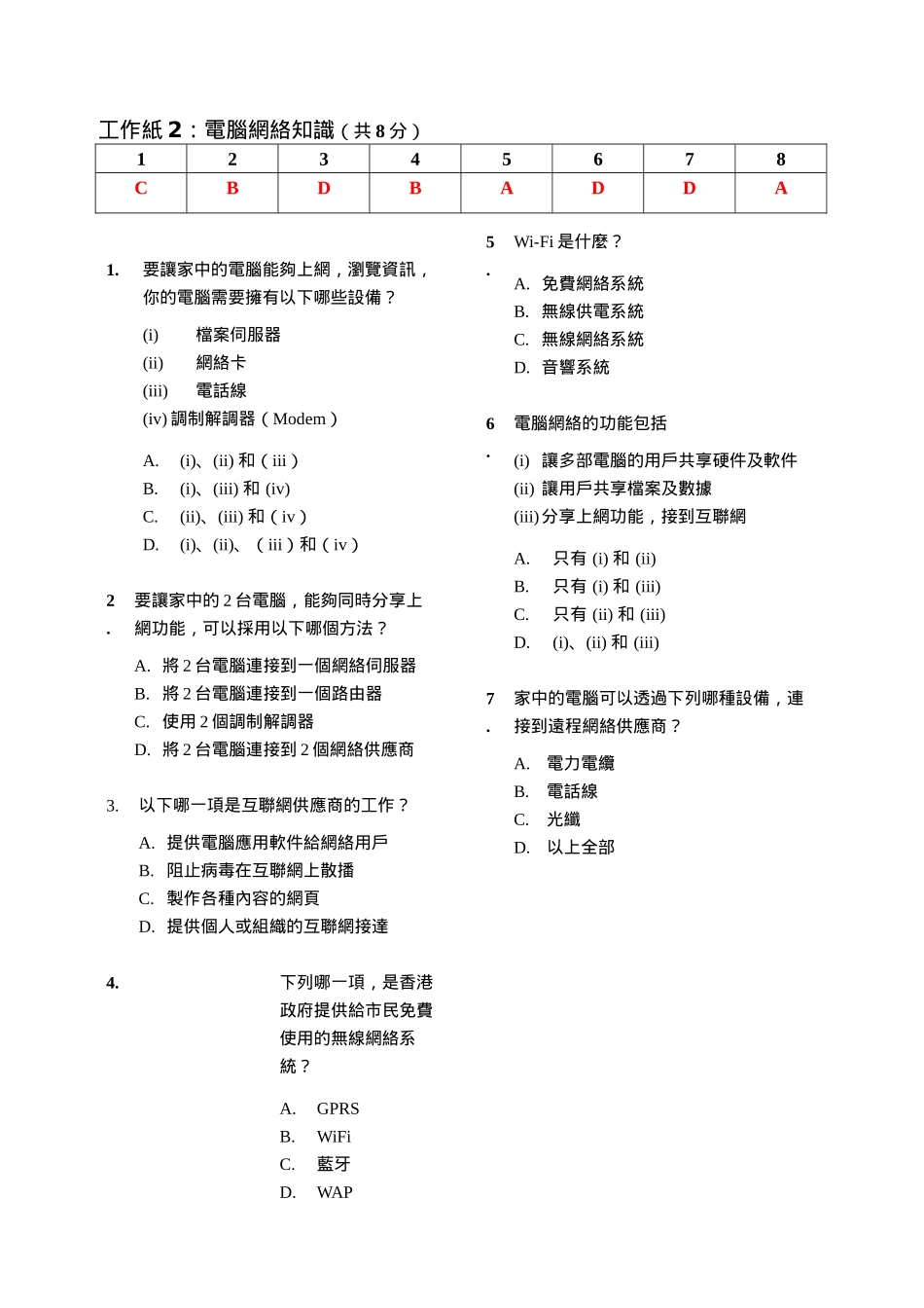 第一课电脑安全及电脑网络基础知识_第2页