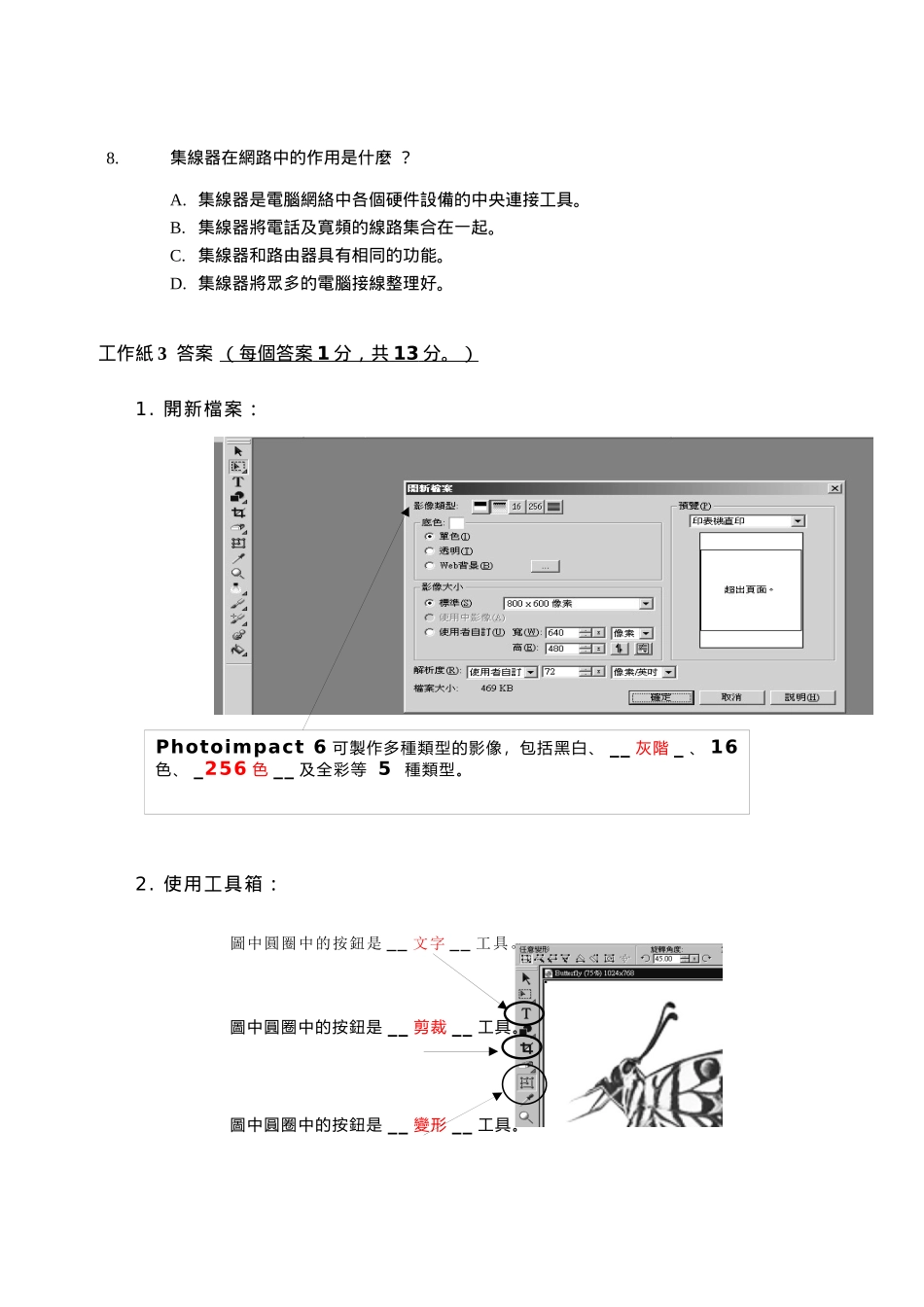 第一课电脑安全及电脑网络基础知识_第3页
