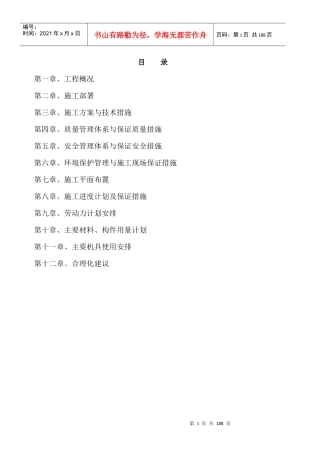 株洲沃尔得齿轮有限公司施工方案终稿