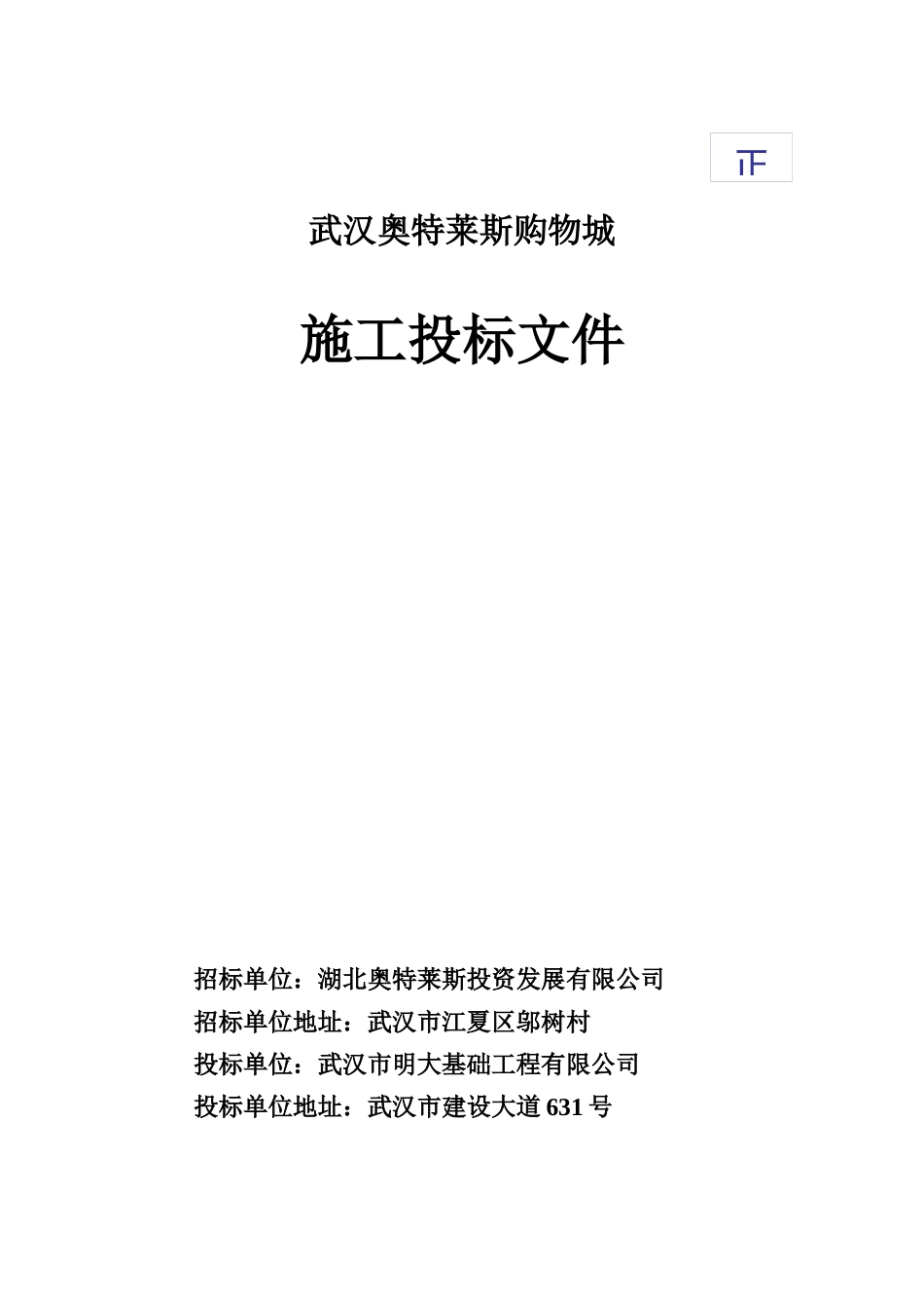 某项目施工投标书_第3页