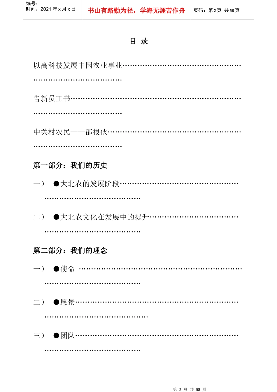 某集团新员工入职培训--企业文化_第2页