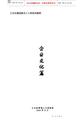 某集团新员工入职培训--企业文化