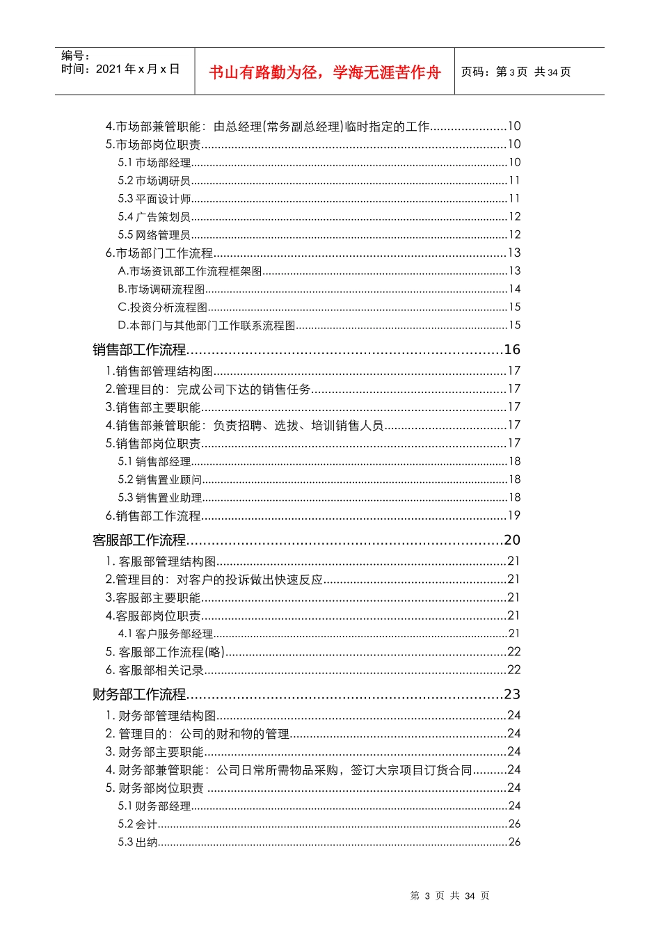 标杆地产管理之部门业务流程管理操作手册_第3页