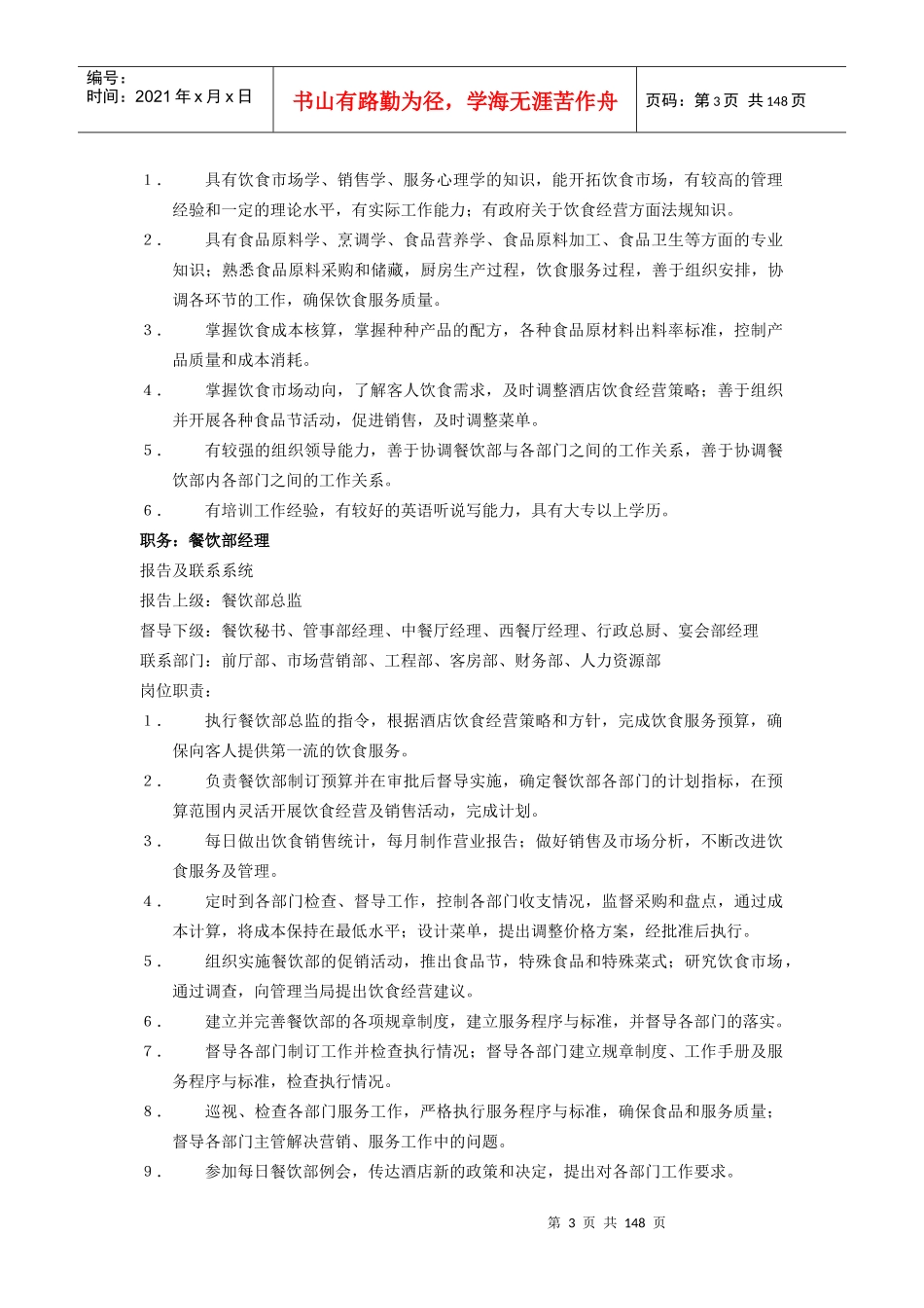 某酒店餐饮部管理手册(DOC 39页)_第3页