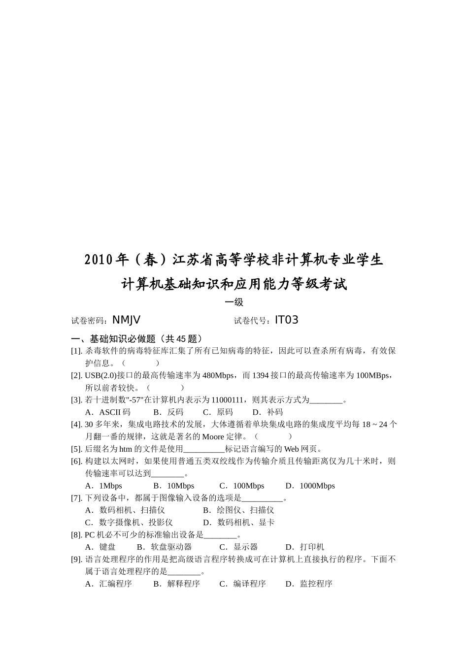 计算机基础知识与应用能力等级考试_第1页
