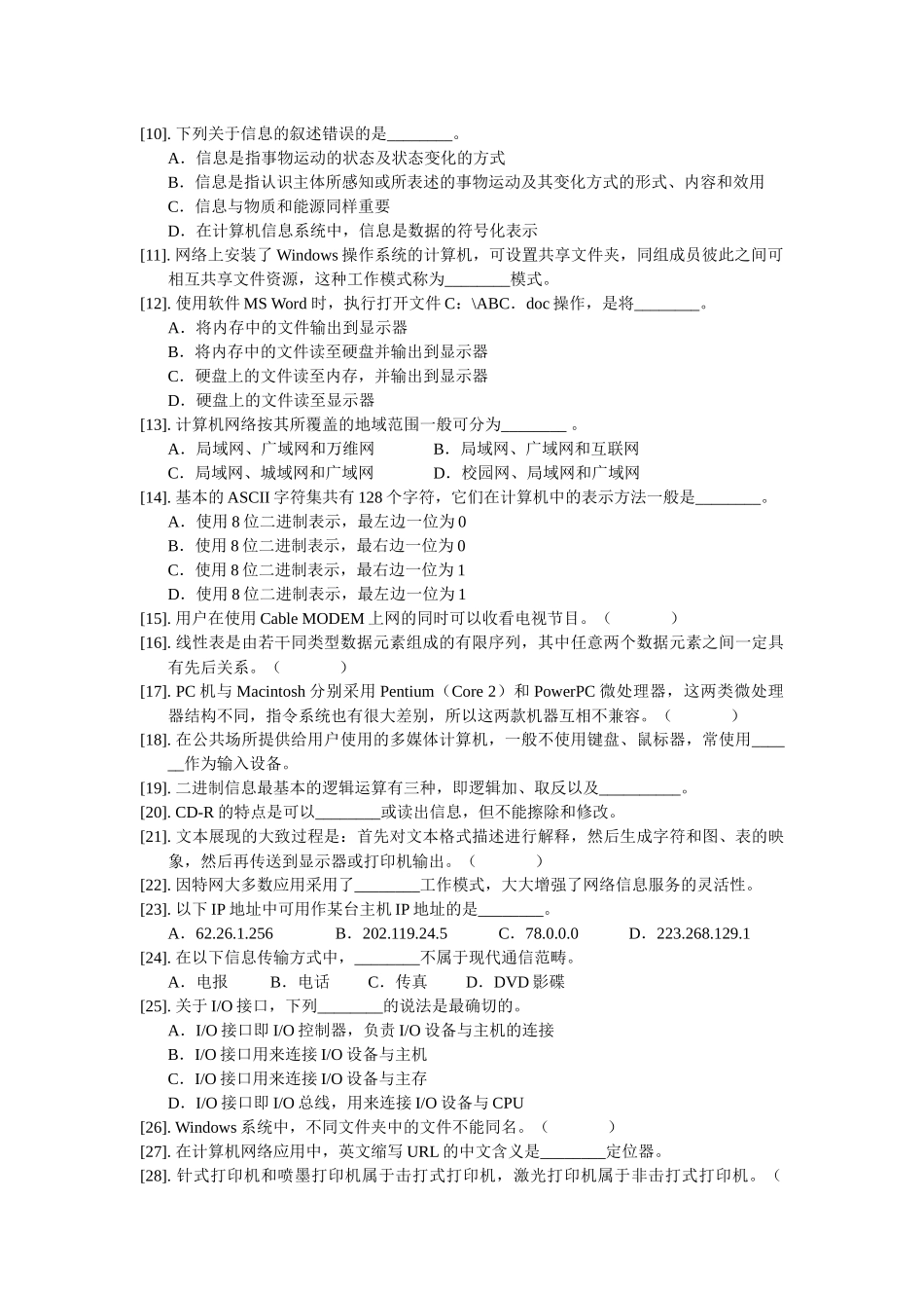 计算机基础知识与应用能力等级考试_第2页