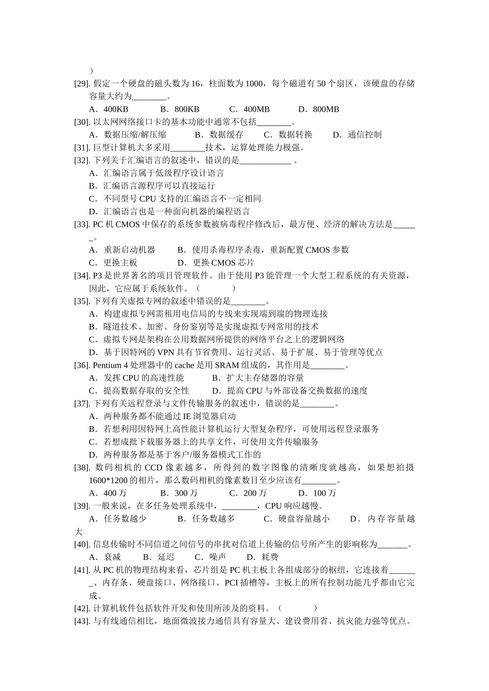 计算机基础知识与应用能力等级考试_第3页