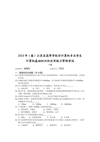 计算机基础知识与应用能力等级考试