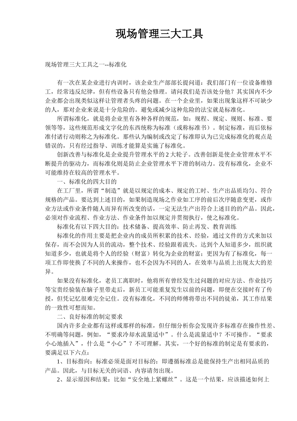 现场管理三大工具(11)(1)_第1页