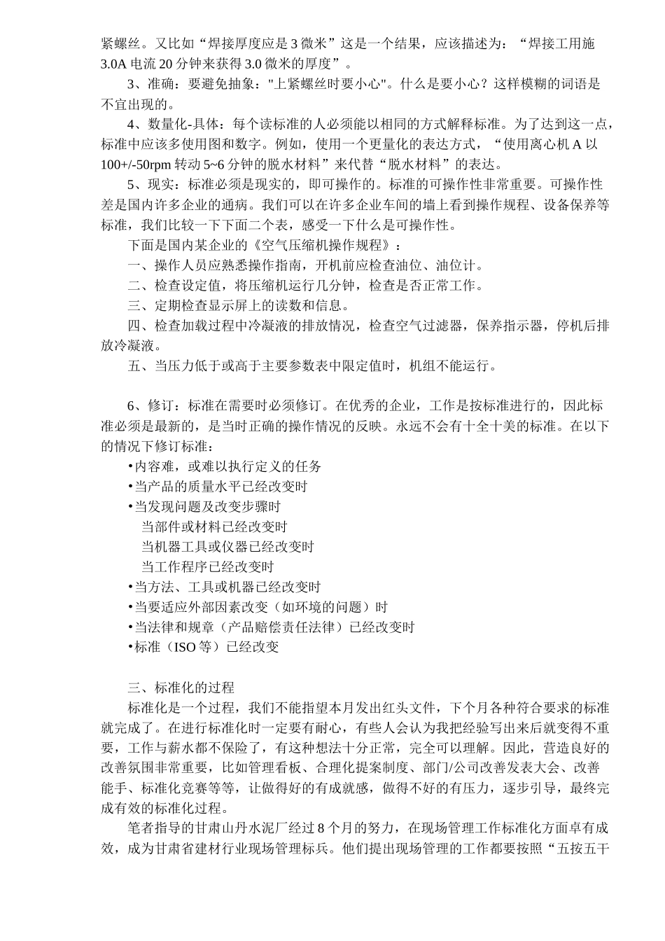 现场管理三大工具(11)(1)_第2页