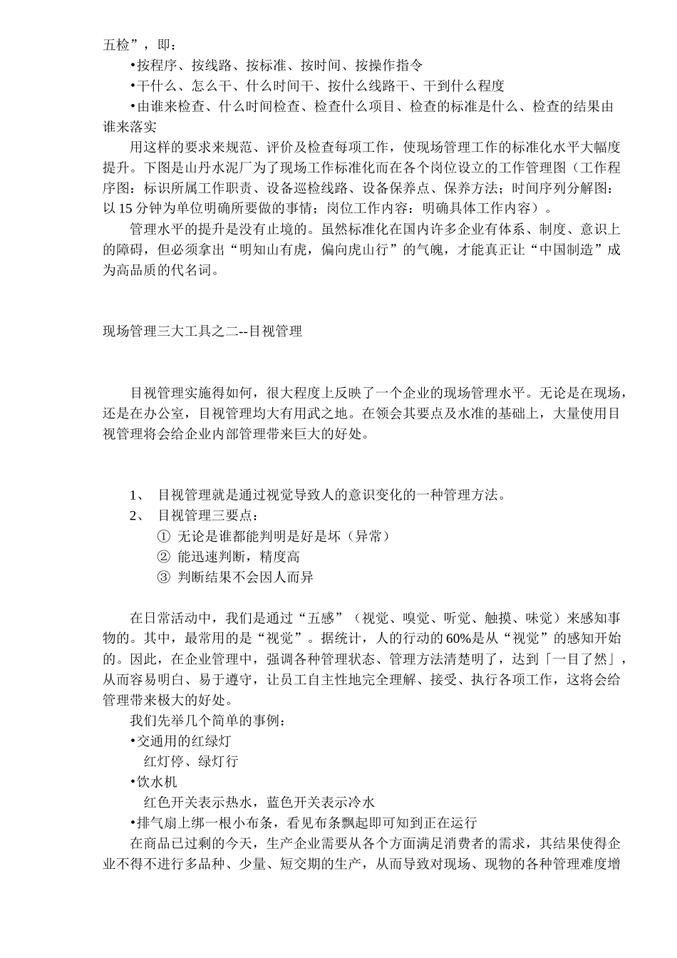 现场管理三大工具(11)(1)_第3页