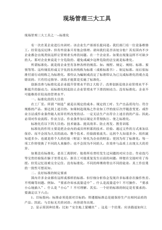 现场管理三大工具(11)(1)