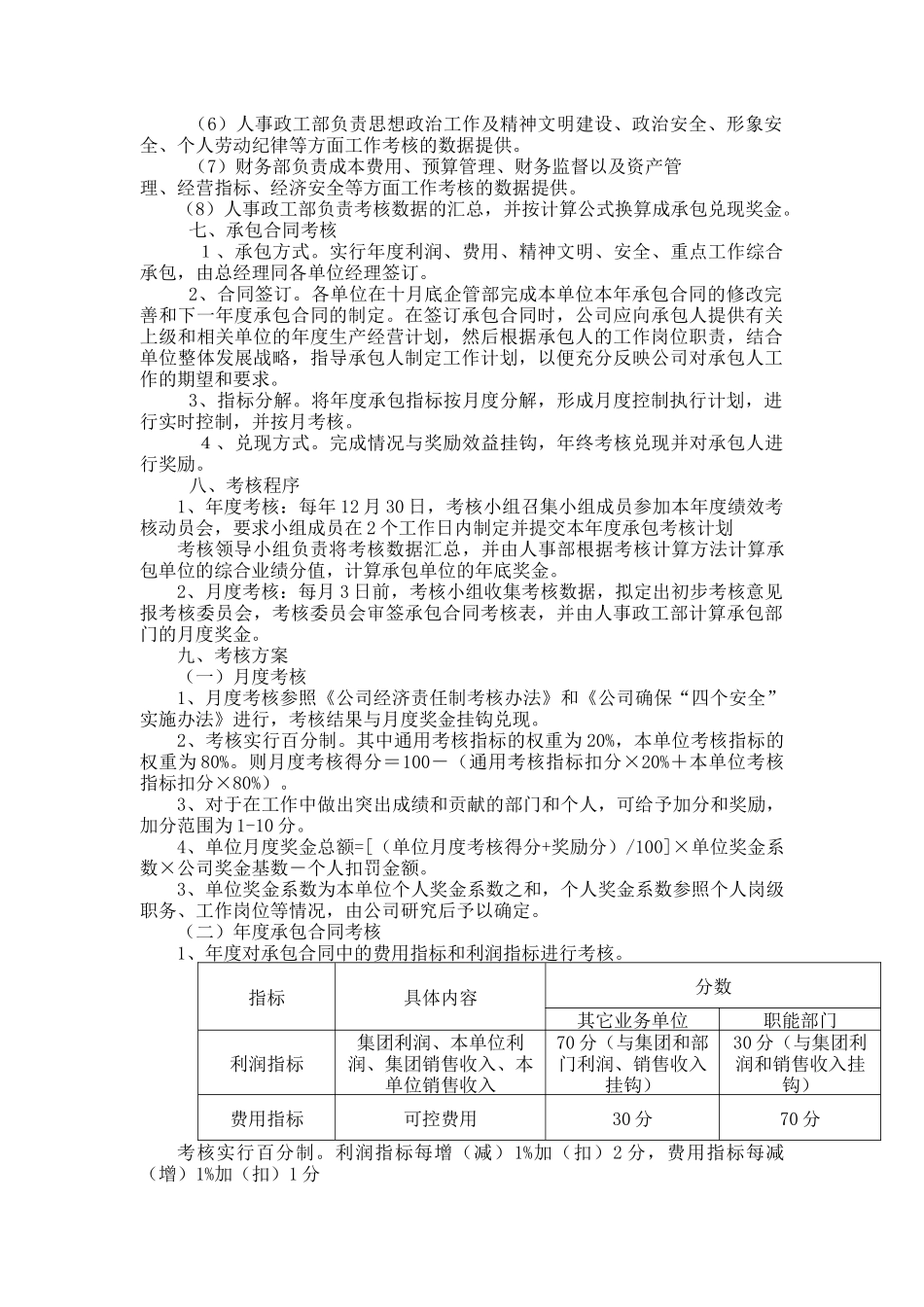 集团公司职能部门与部分业务部门子公司绩效考核方案_第2页