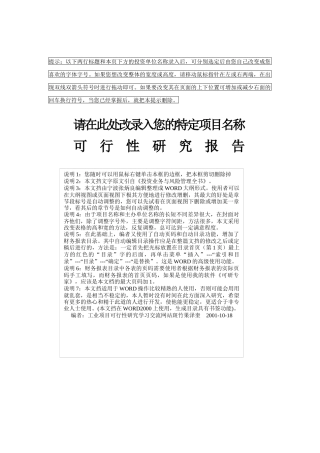 某项目可行性研究报告(doc 73页)