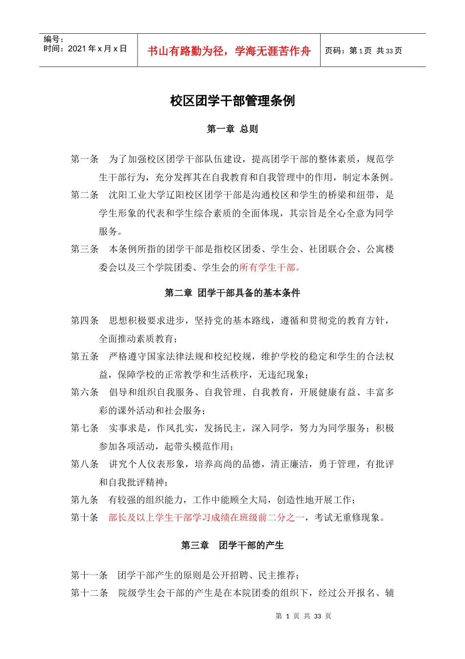 校团学干部管理条例和制度_第1页