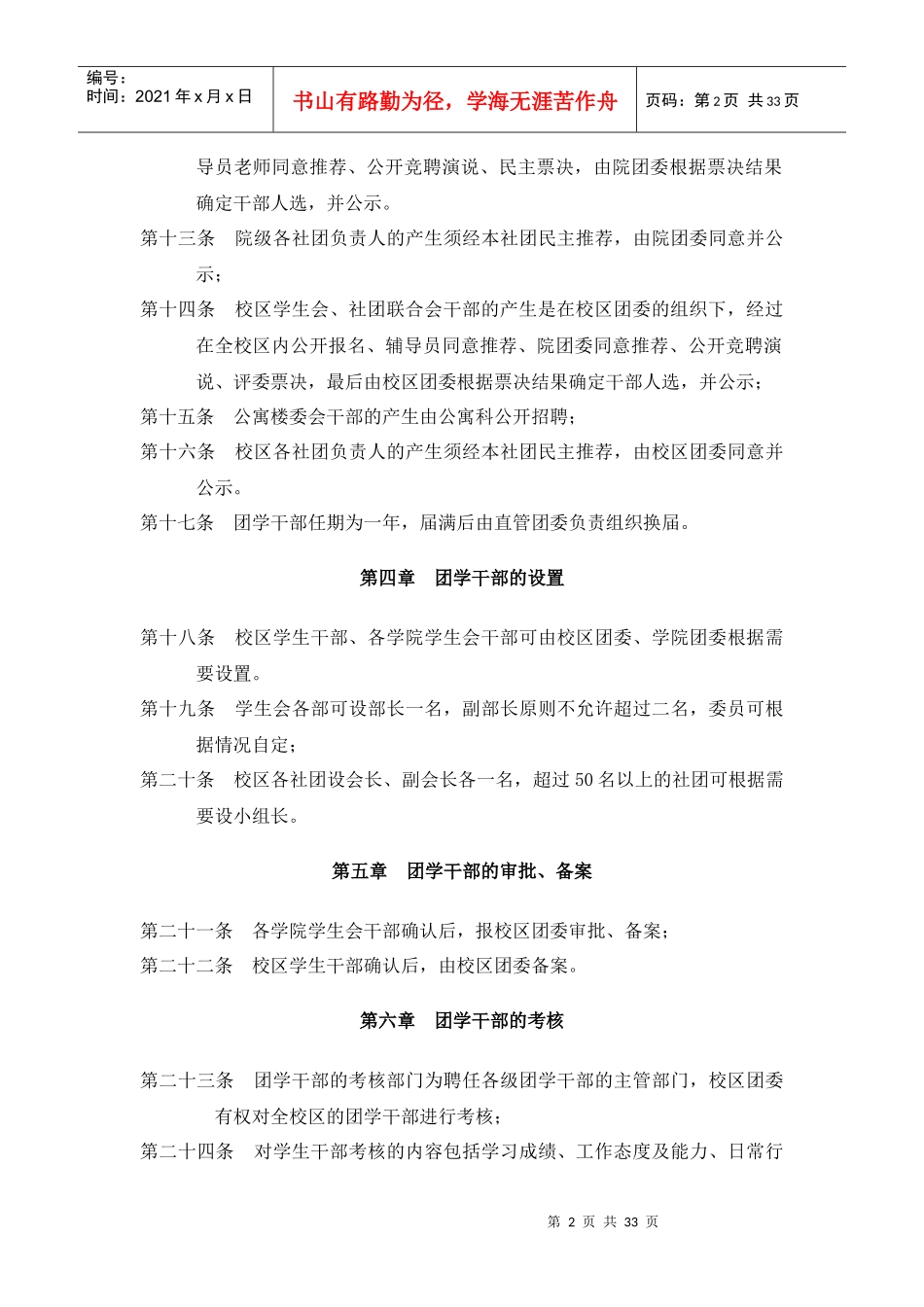 校团学干部管理条例和制度_第2页