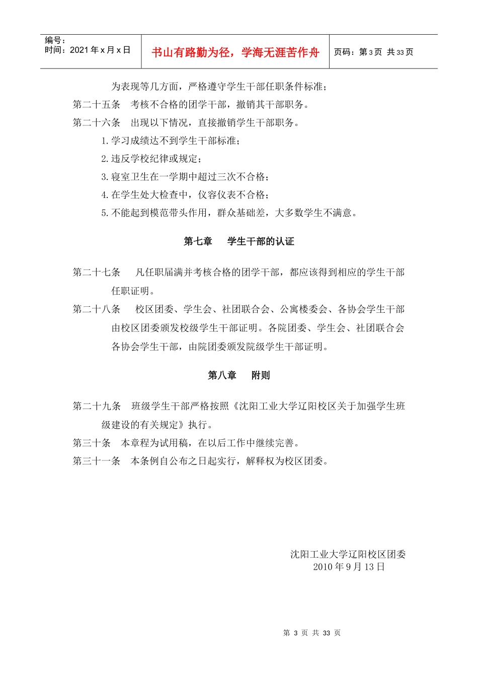 校团学干部管理条例和制度_第3页