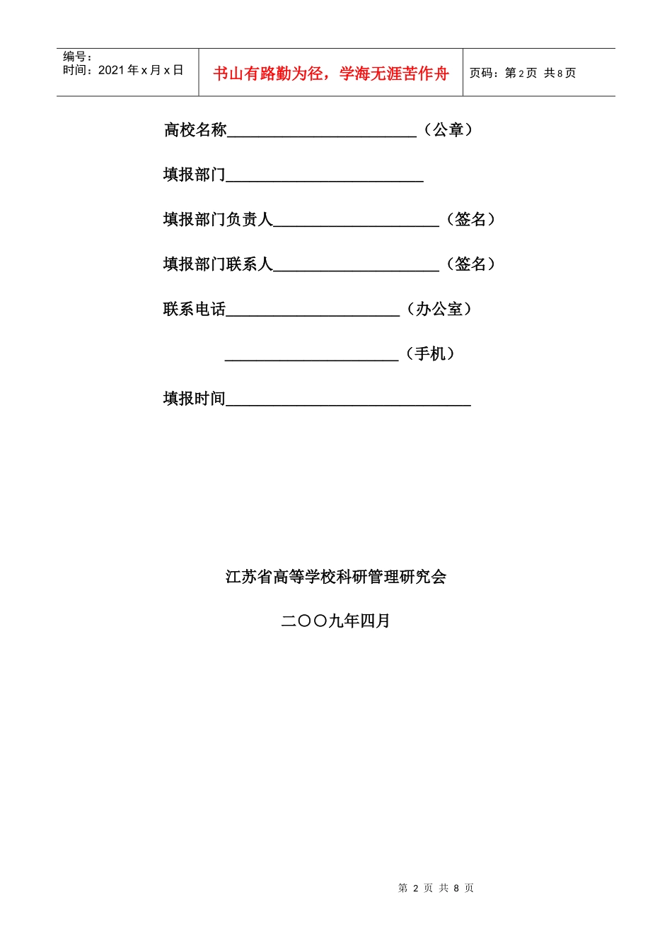 某高校科技创新团队建设管理情况_第2页