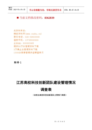 某高校科技创新团队建设管理情况
