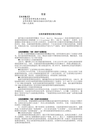F11 全面质量管理TQM