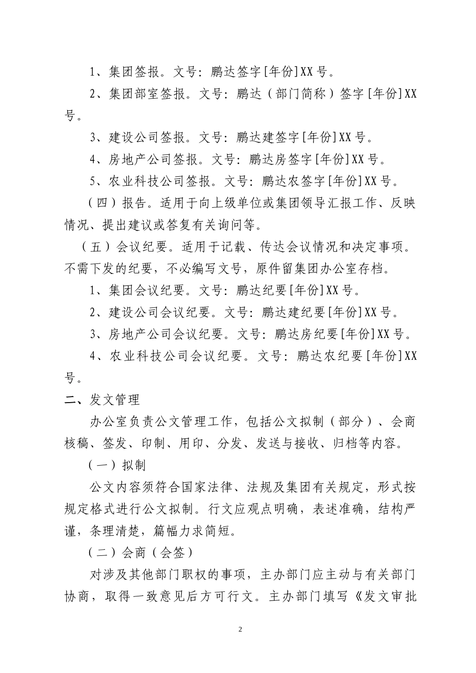 某集团公文管理规定_第2页
