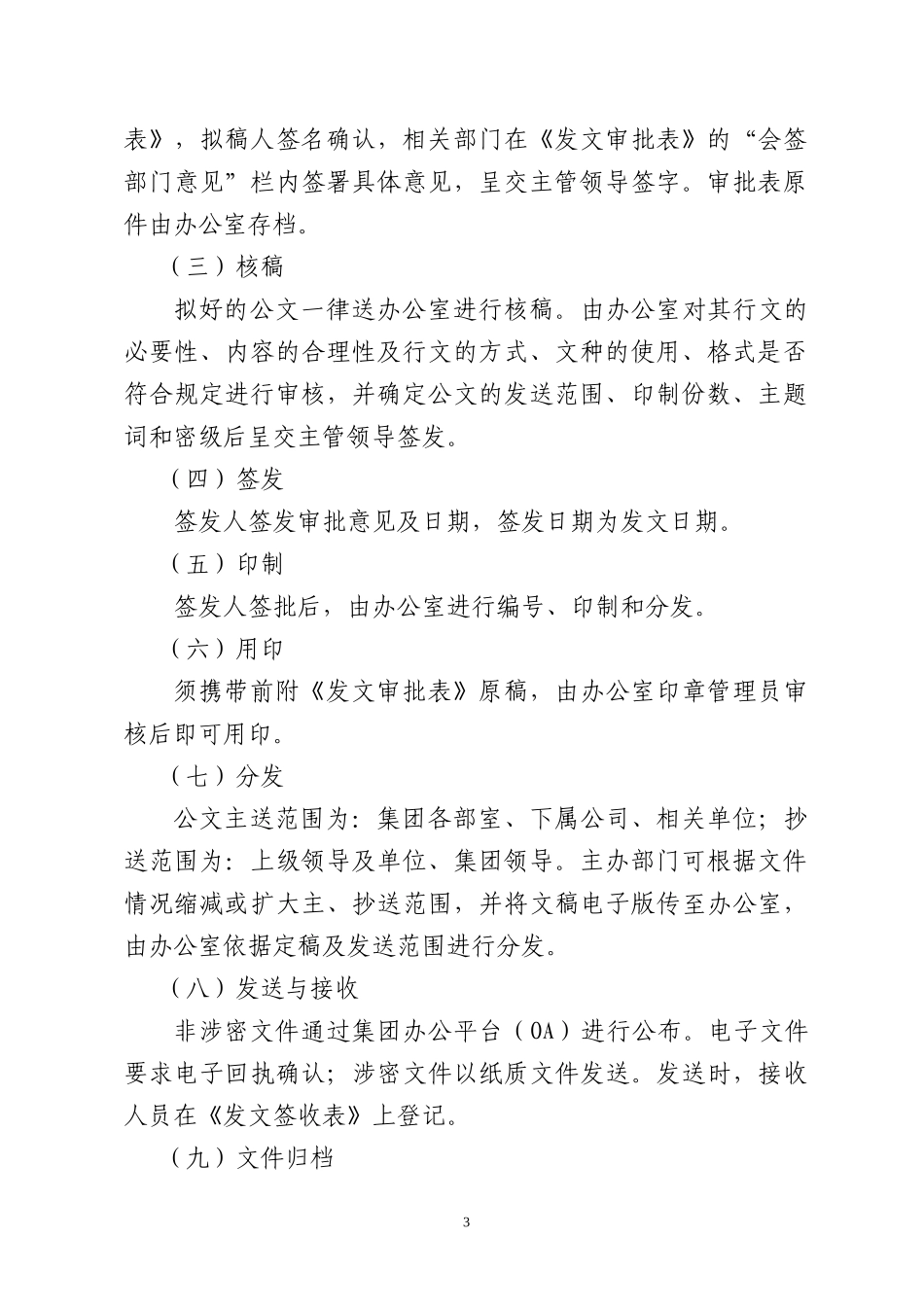 某集团公文管理规定_第3页