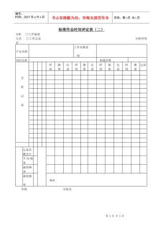 标准作业时间评定表（二）