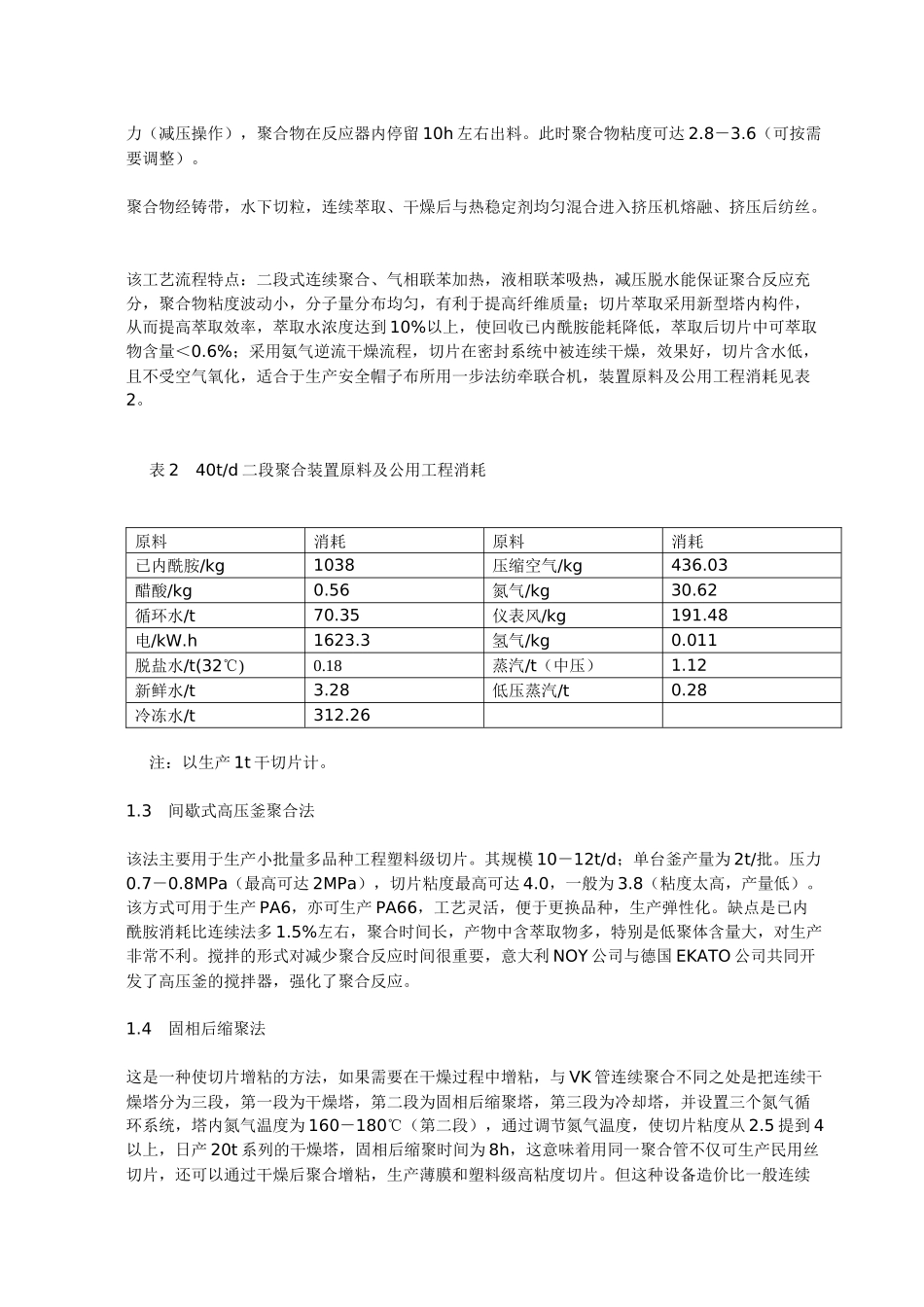 尼龙6聚合工艺_第3页