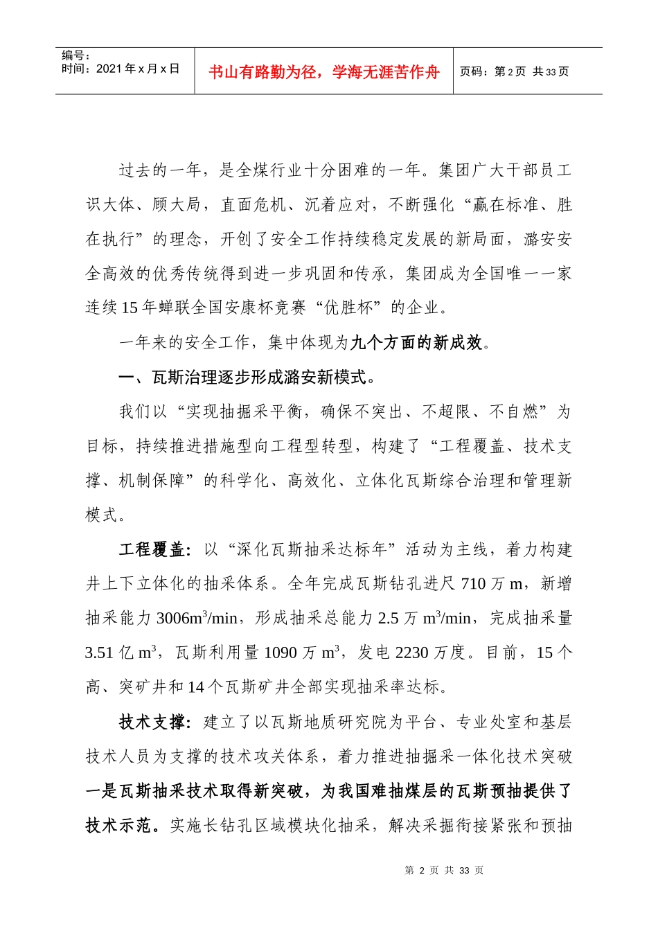 某集团公司安全工作报告_第2页