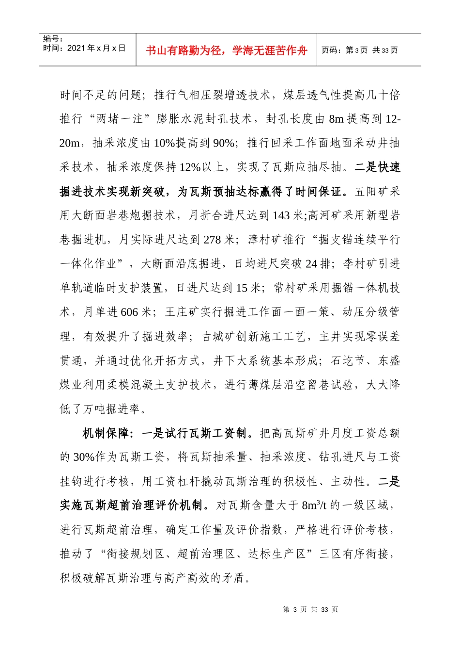 某集团公司安全工作报告_第3页