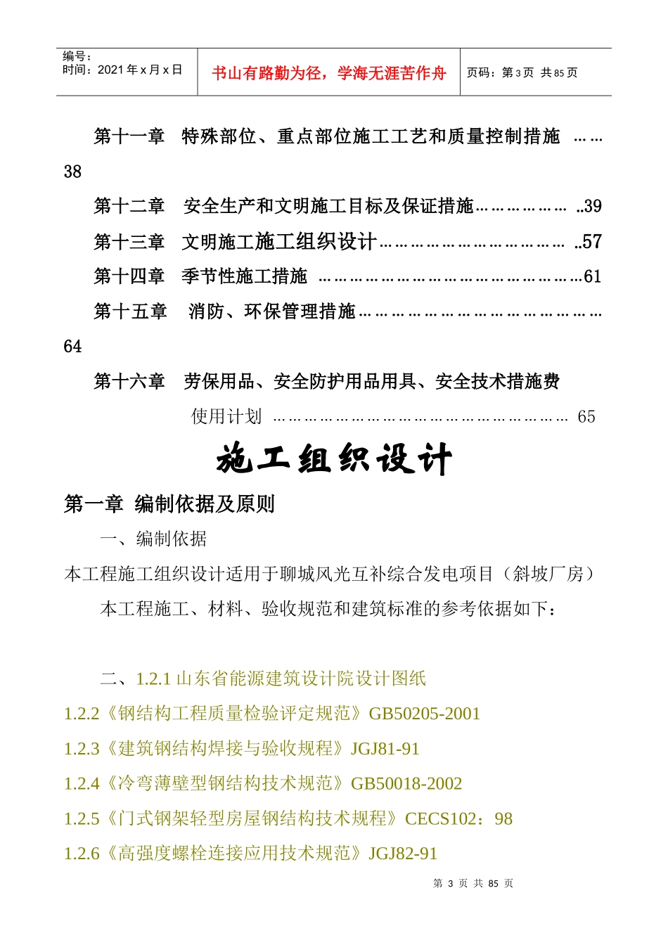 标准版-施组(斜坡厂房_第3页