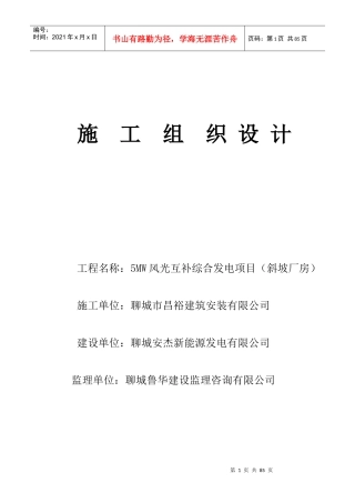 标准版-施组(斜坡厂房