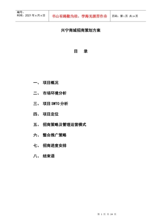 桂平市兴宁商城项目招商经营方案
