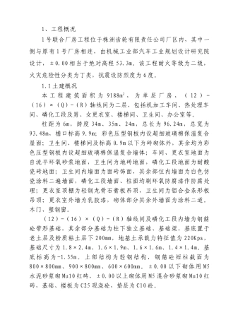 株洲汽齿联合厂房投标书