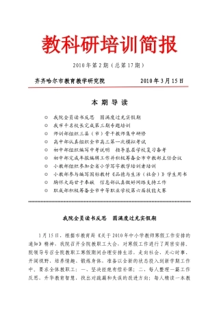 教科研培训简报