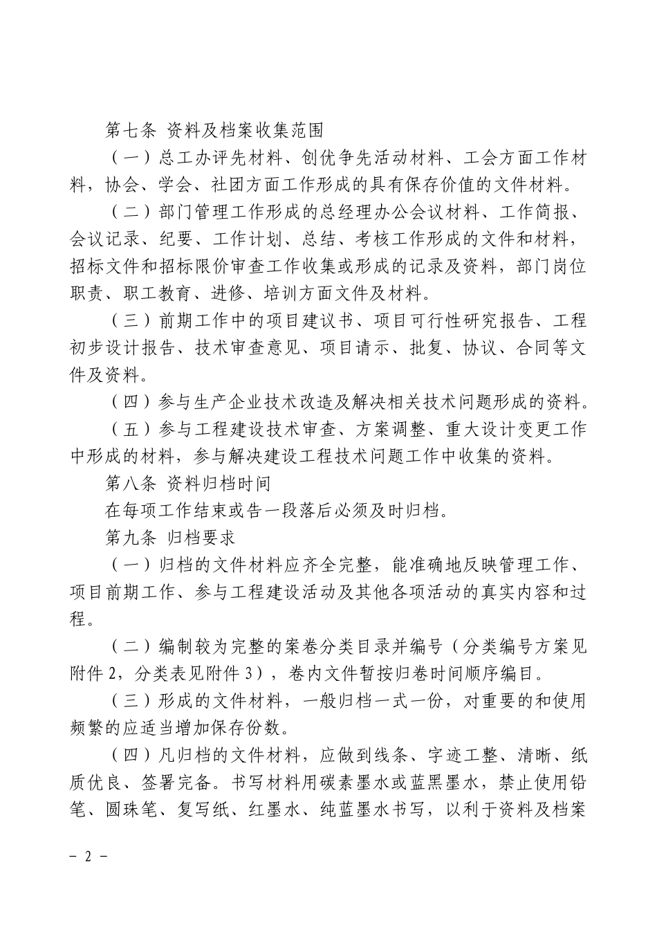 某集团总工办资料及档案管理办法_第2页