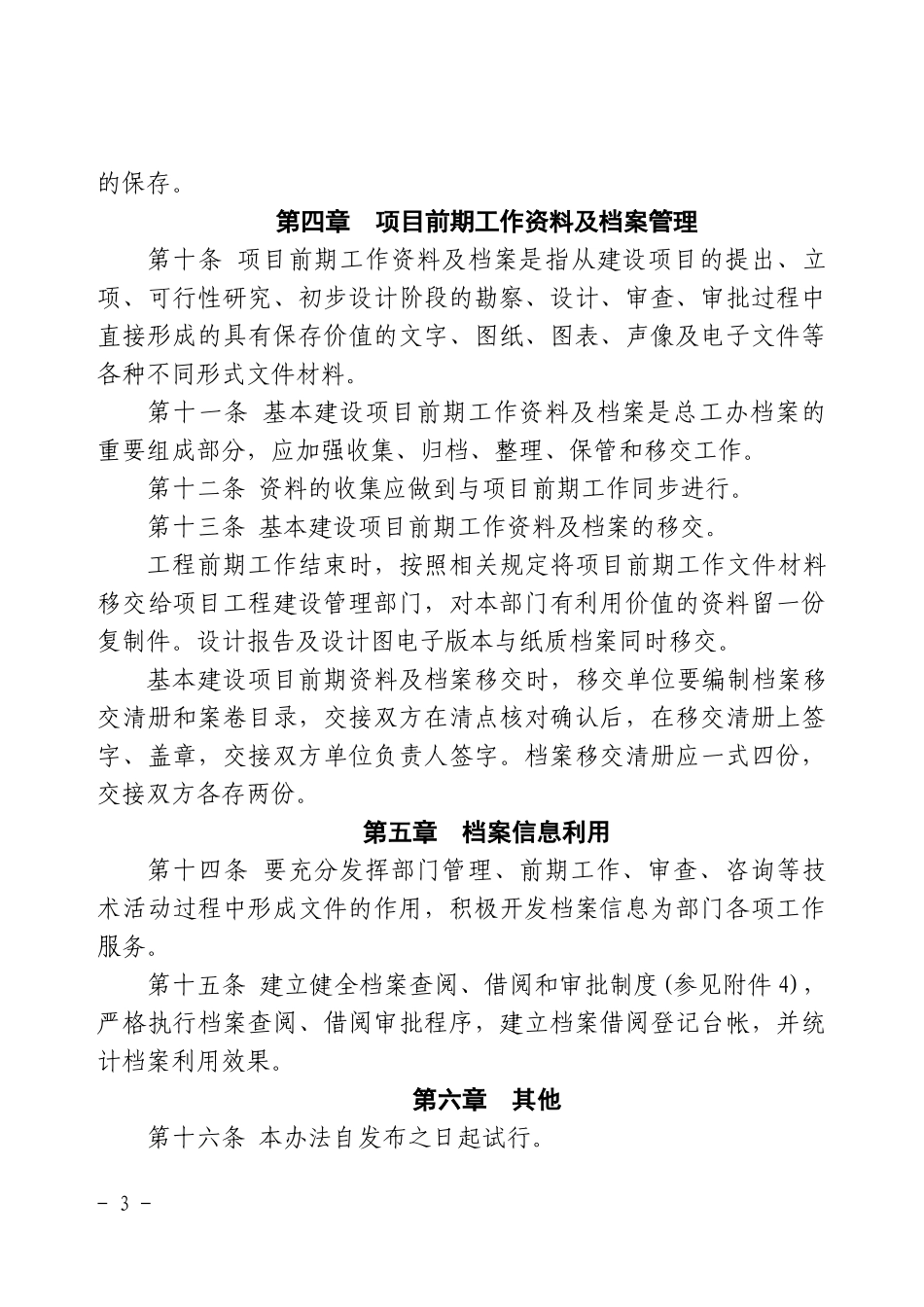 某集团总工办资料及档案管理办法_第3页