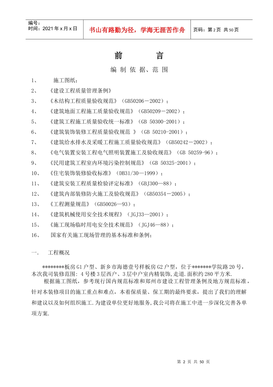 样板房精装修施组_第2页