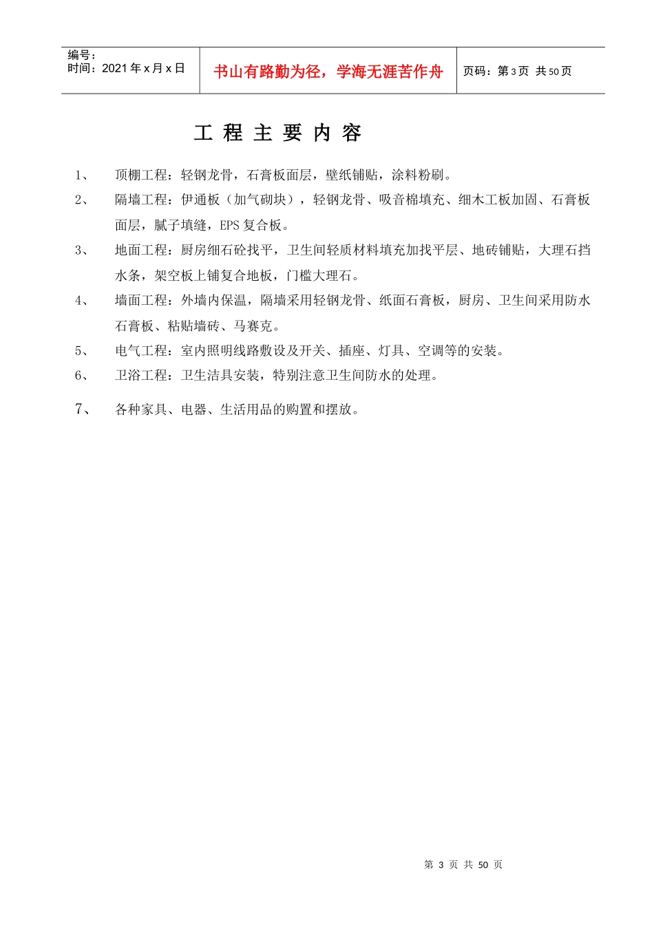 样板房精装修施组_第3页