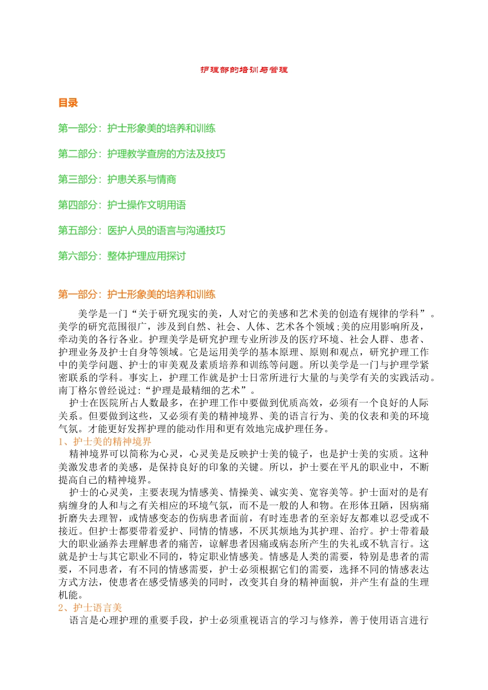 护理部的培训与管理_第1页