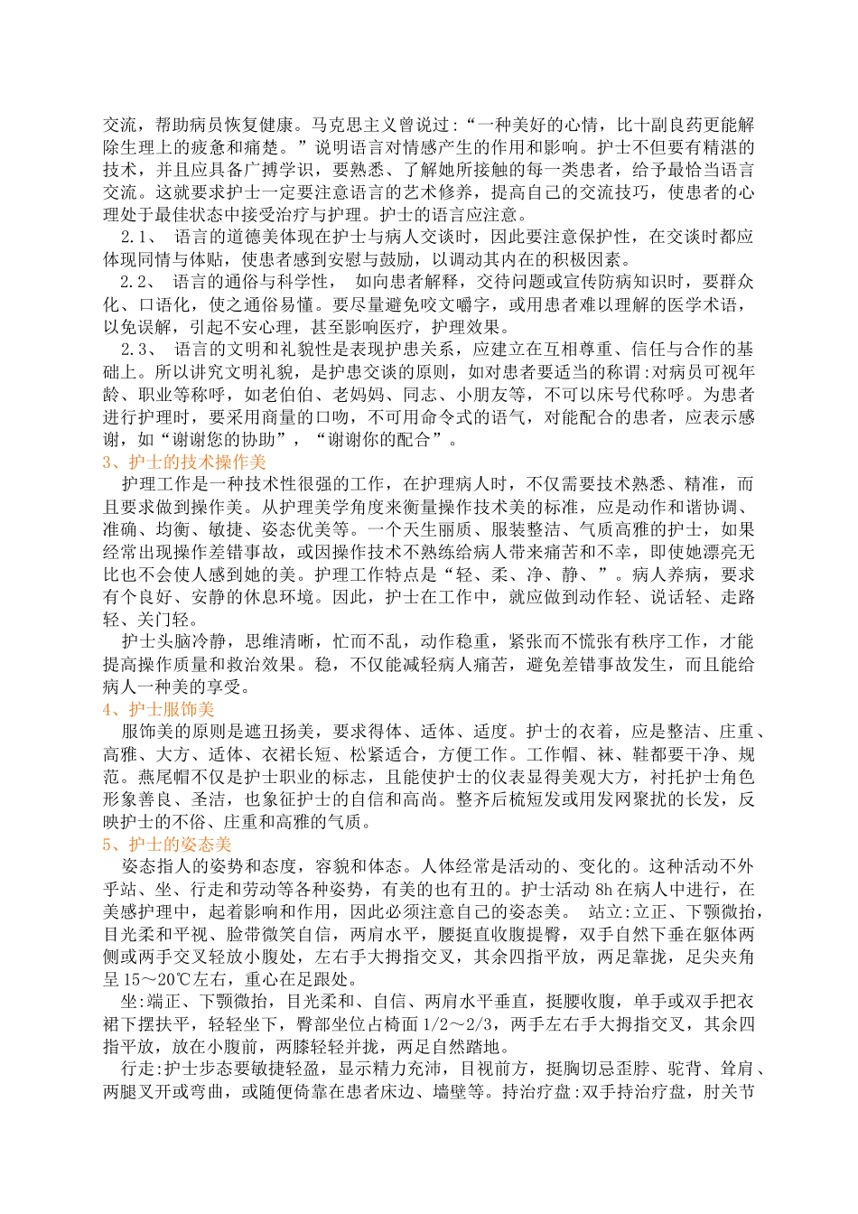 护理部的培训与管理_第2页