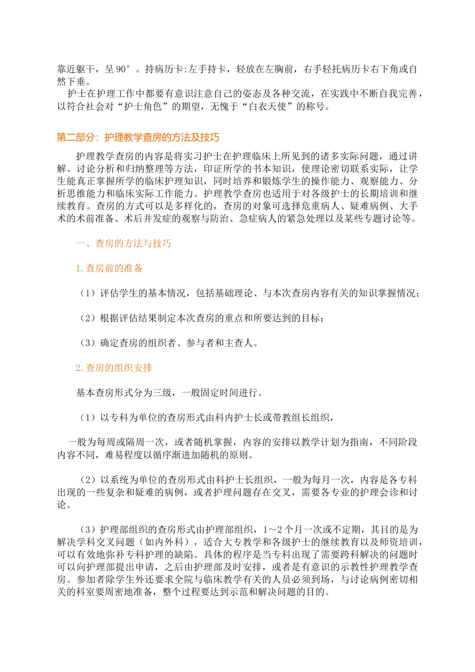 护理部的培训与管理_第3页