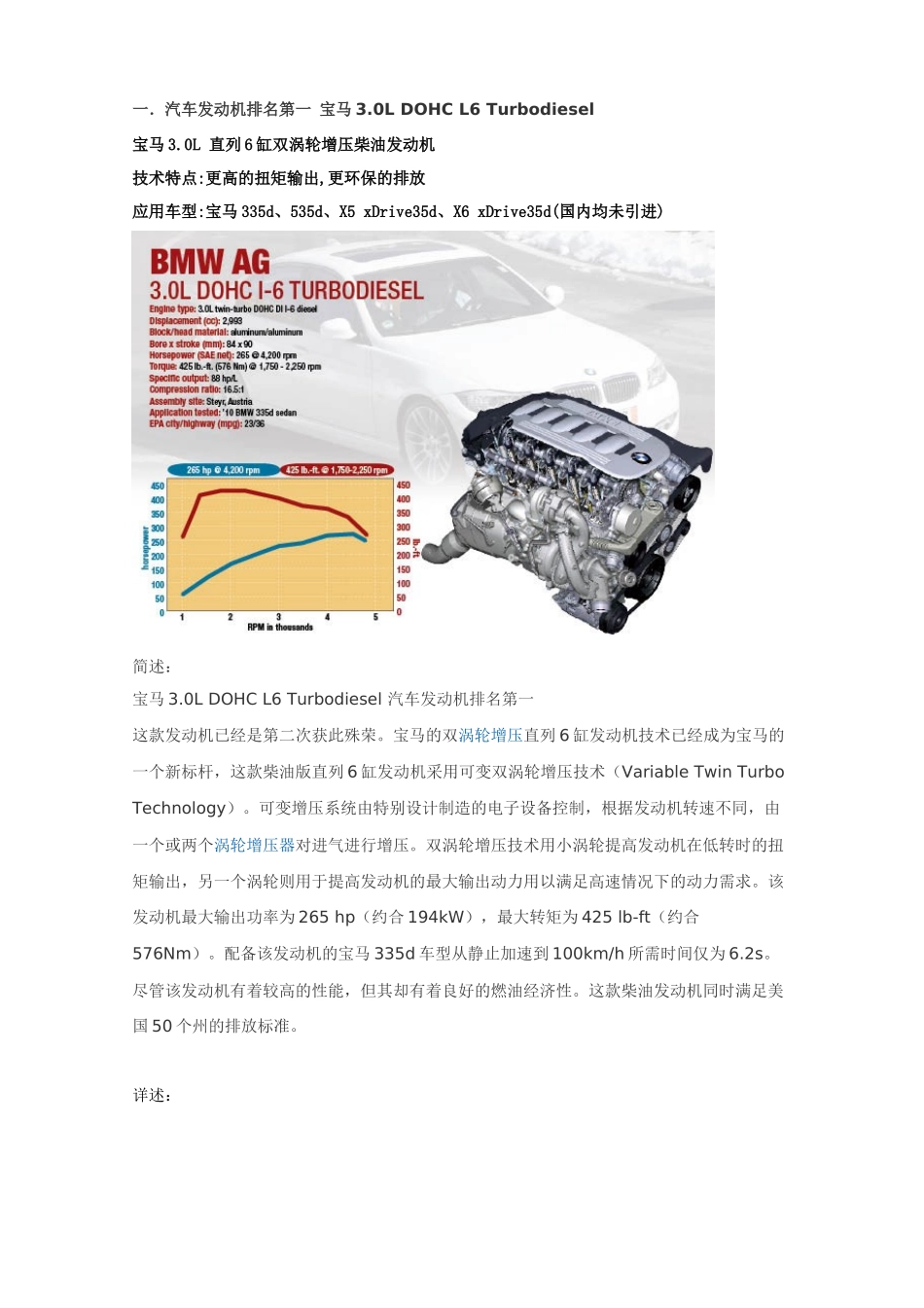 XXXX年全球汽车发动机技术排名情况_第2页