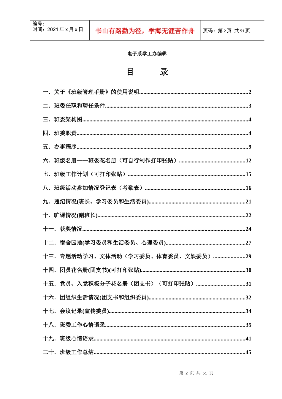 某软件学院电子系班级管理手册_第2页