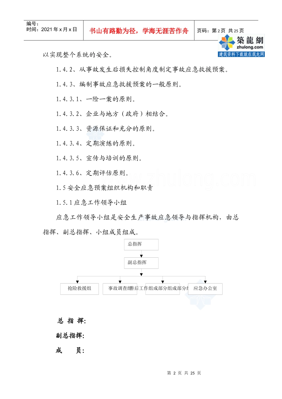 某路桥建设公司安全应急救援预案_第2页