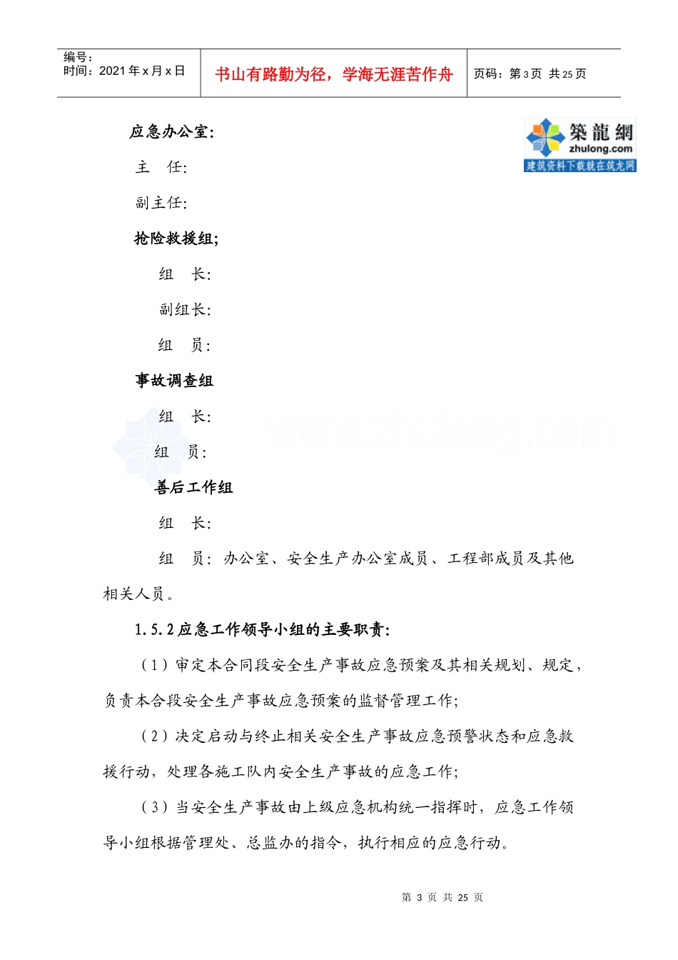 某路桥建设公司安全应急救援预案_第3页